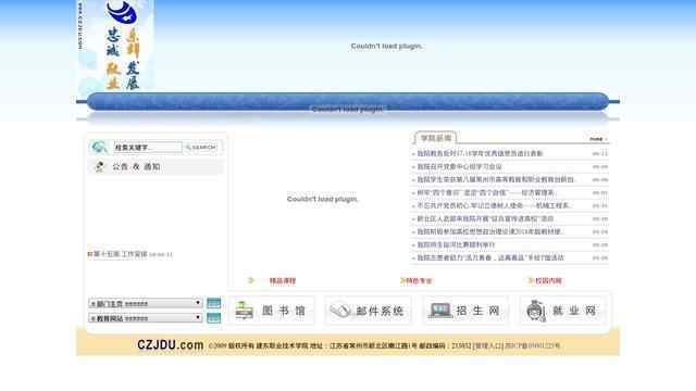 建东职业技术学院官网