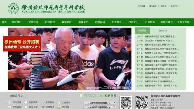徐州幼儿师范高等专科学校官网