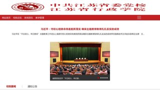 江苏省委党校