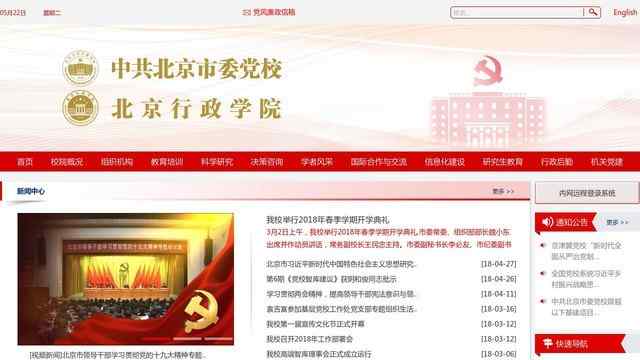 北京市委党校