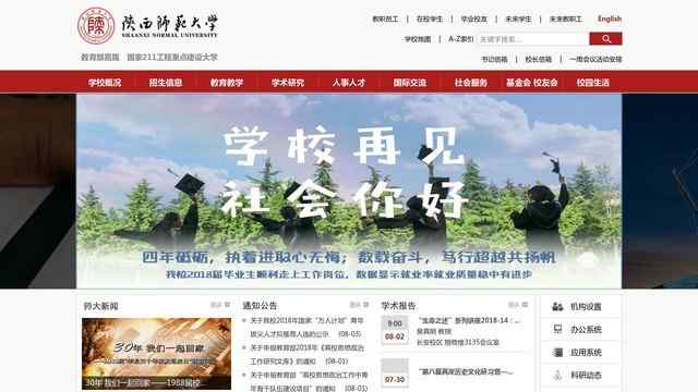 陕西师范大学官网