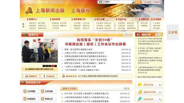 上海新闻出版局