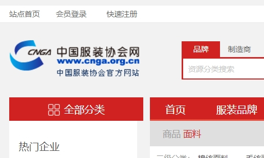 中国服装行业协会