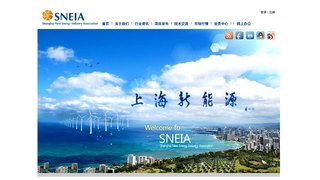 上海新能源行业协会