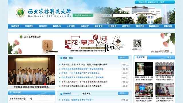 西北农林科技大学官网