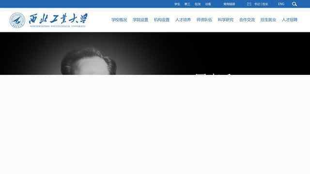 西北工业大学官网