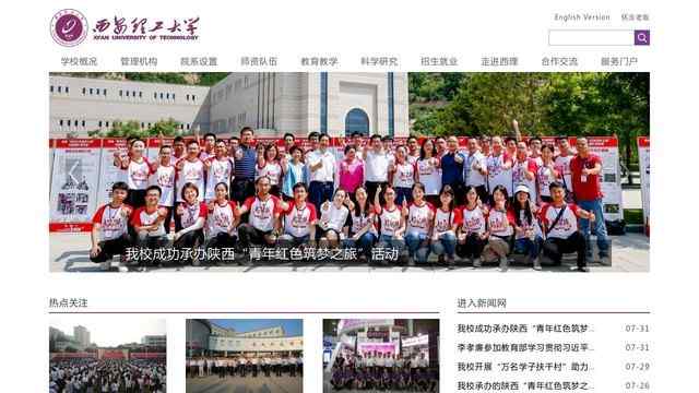 西安理工大学官网