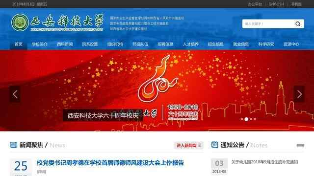 西安科技大学官网