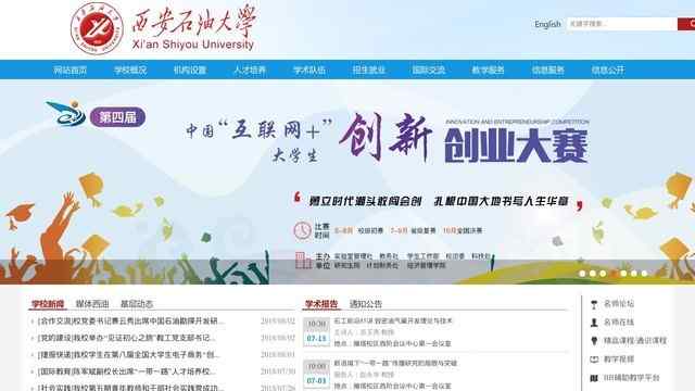 西安石油大学官网