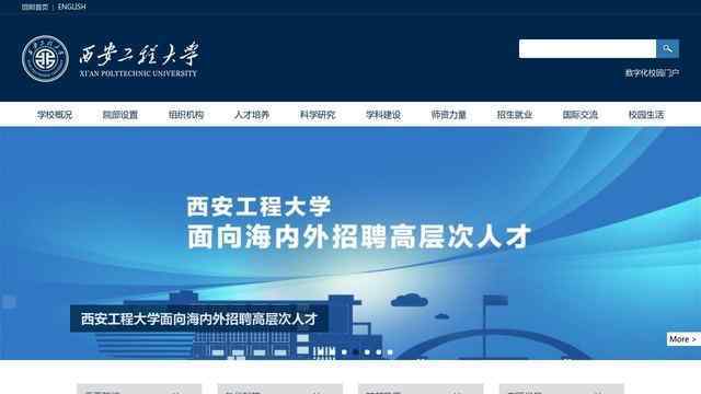 西安工程大学官网