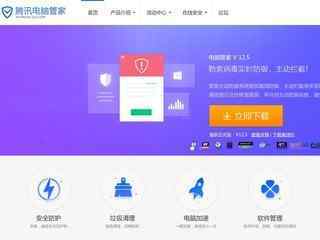 QQ电脑管家官方网站 - 首页