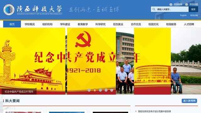 陕西科技大学官网