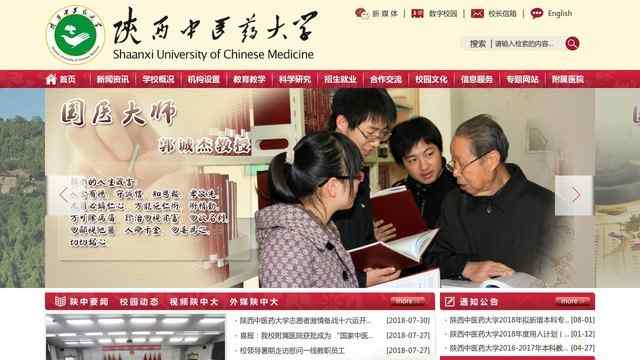 陕西中医学院官网