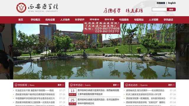 西安医学院官网