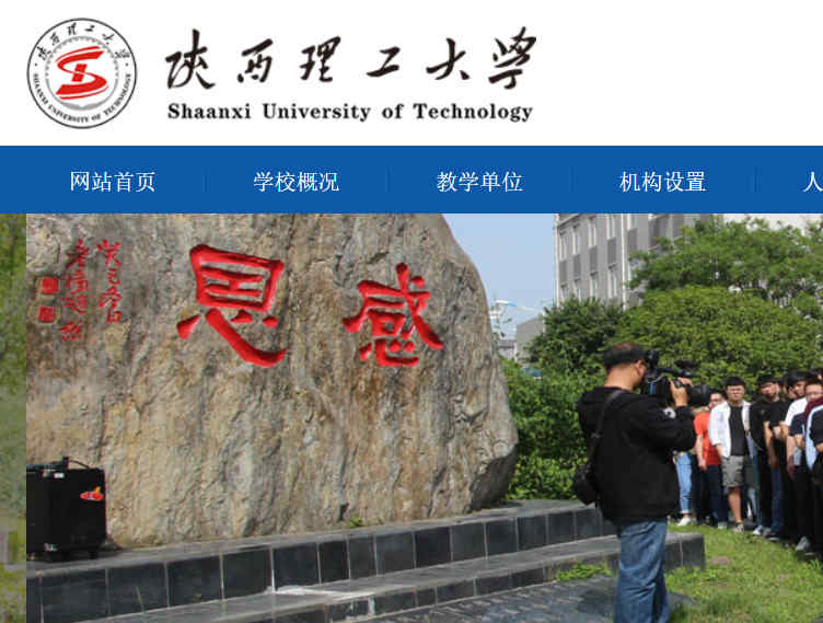 陕西理工学院官网