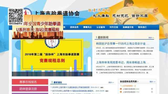 上海跆拳道协会