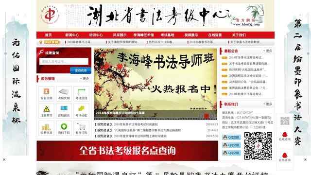 湖北省书法家协会