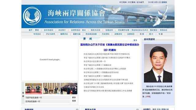 海峡两岸关系协会