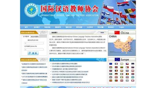 国际汉语教师协会