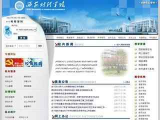 西安财经学院官网