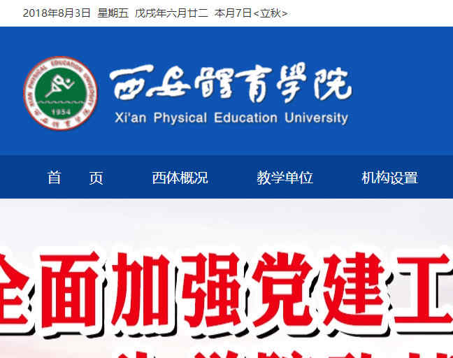 西安体育学院官网