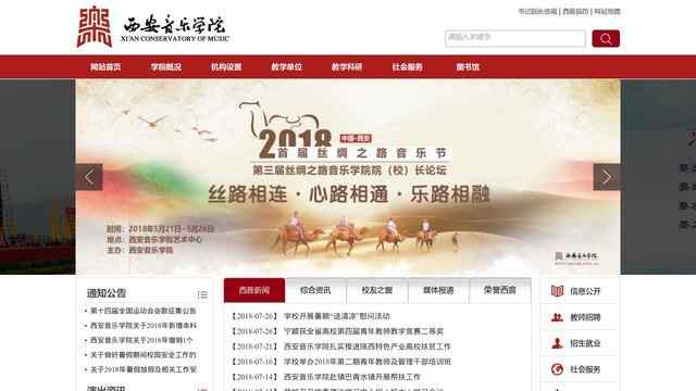 西安音乐学院官网