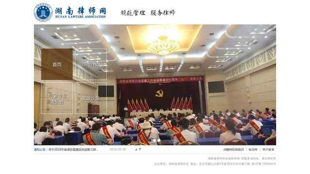 湖南省律师协会