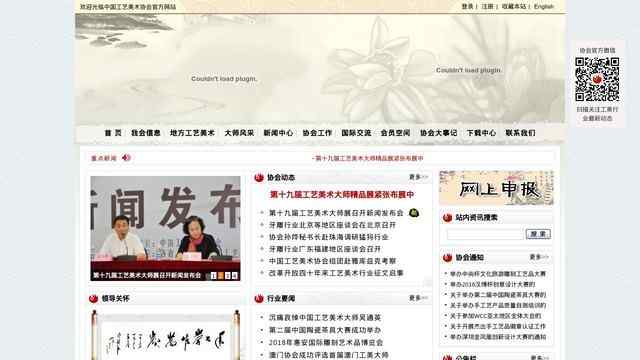 中国工艺美术协会