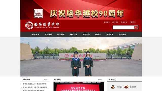 西安培华学院官网
