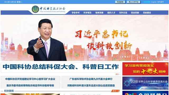 中国科学技术协会