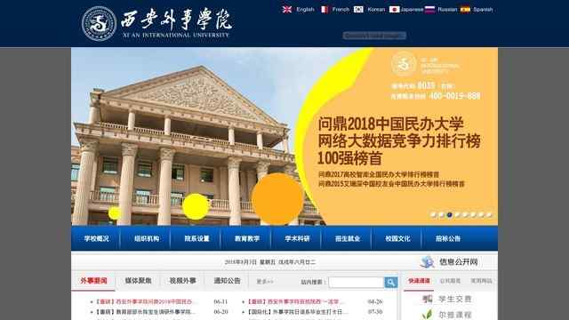 西安外事学院官网