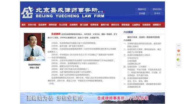 岳成律师事务所