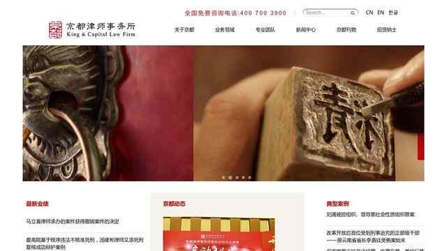 北京律师事务所