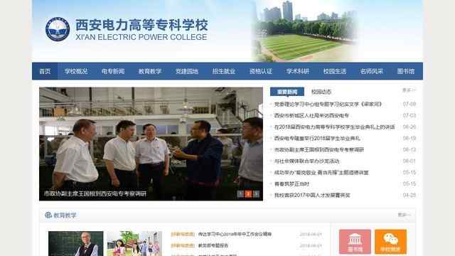 西安电力高等专科学校网站