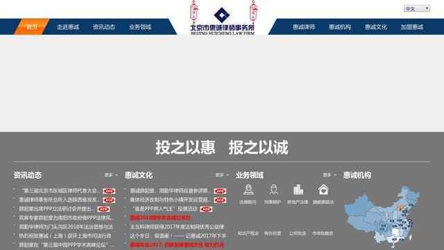 惠诚律师事务所