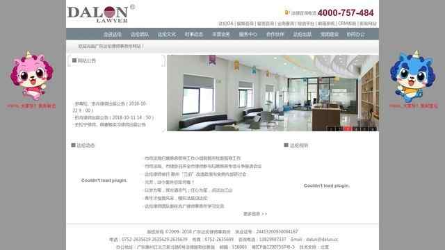 广东达伦律师事务所