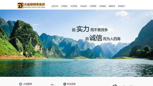 大地律师事务所