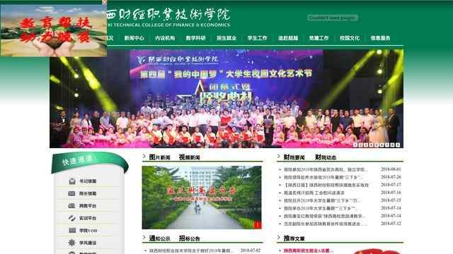 陕西财经职业技术学院网站