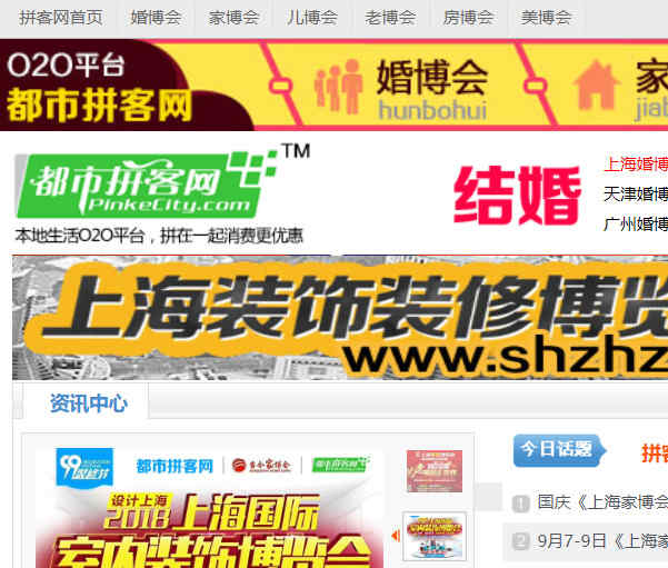 婚博会上海