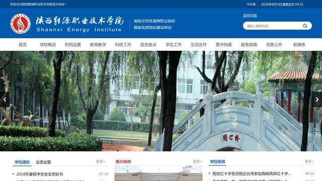 陕西能源职业技术学院网站