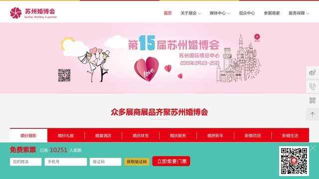 苏州婚博会
