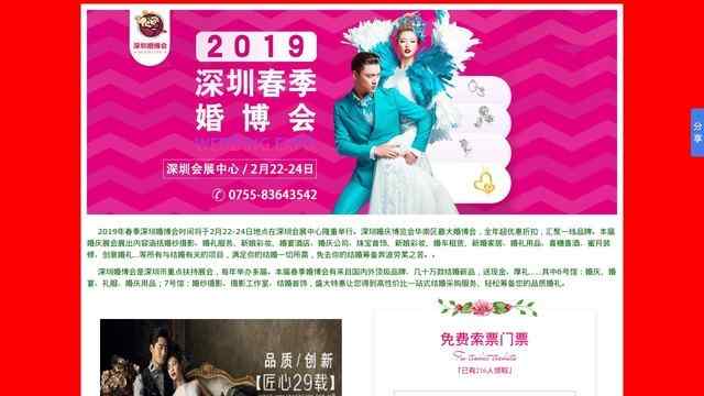 深圳婚博会