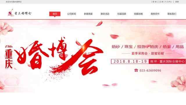 重庆婚博会