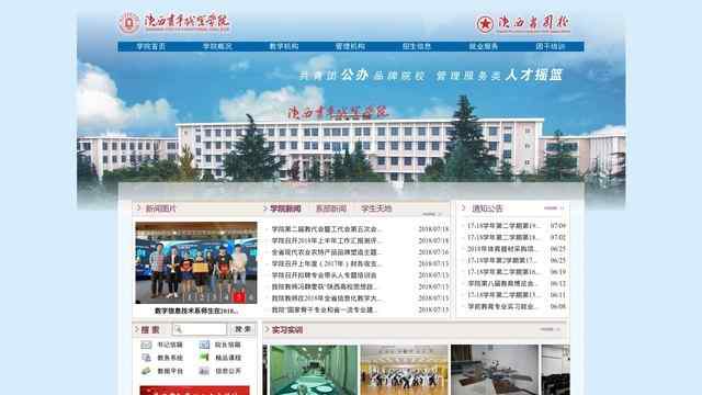 陕西青年职业学院官网