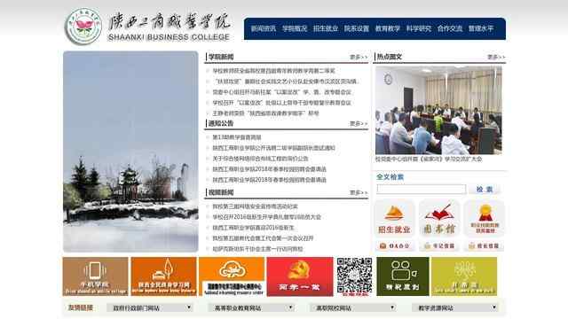 陕西工商职业学院官网