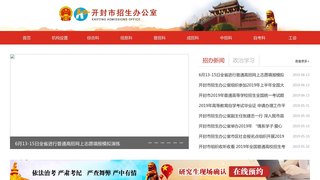 开封市招生办公室