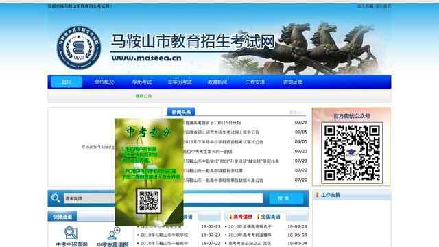 马鞍山招生办