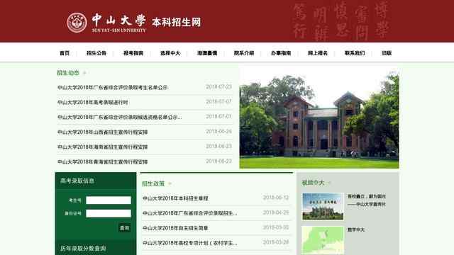 中山大学招生办