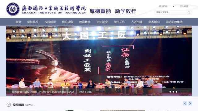 陕西国防工业职业技术学院官网