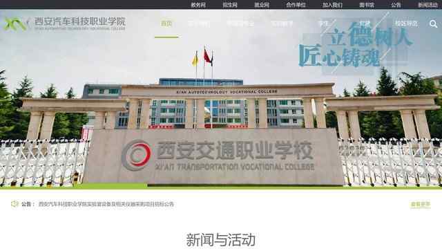 西安汽车科技职业学院官网